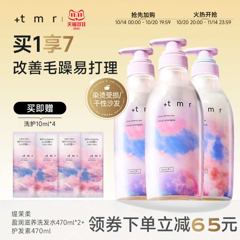 缇茉柔+tmr盈润滋养洗发水470ml*2+护发素470ml保湿滋润 柔顺弹润