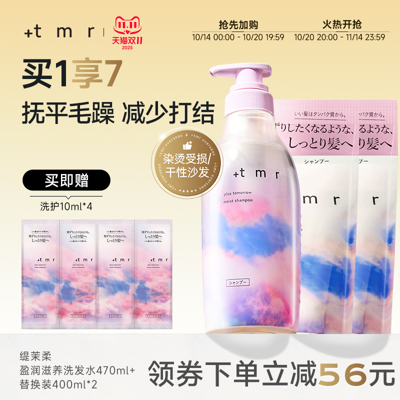 缇茉柔+tmr盈润滋养洗发水470ml+400ml*2 温和清洁保湿滋润 0硅油