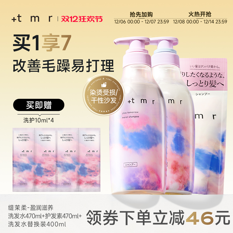缇茉柔+tmr盈润滋养洗护470ml*2+洗发水替换装400ml 保湿滋润柔顺