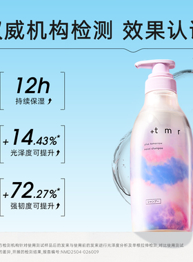 缇莫柔+tmr盈润滋养系列洗发水护发素