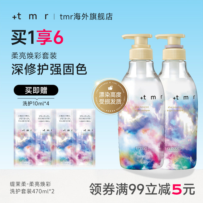 缇茉柔+tmr柔亮焕彩洗发水护发素l强韧修护烫染受损发丝 保湿清洁