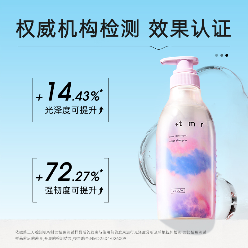 缇莫柔+tmr盈润滋养系列洗发水护发素