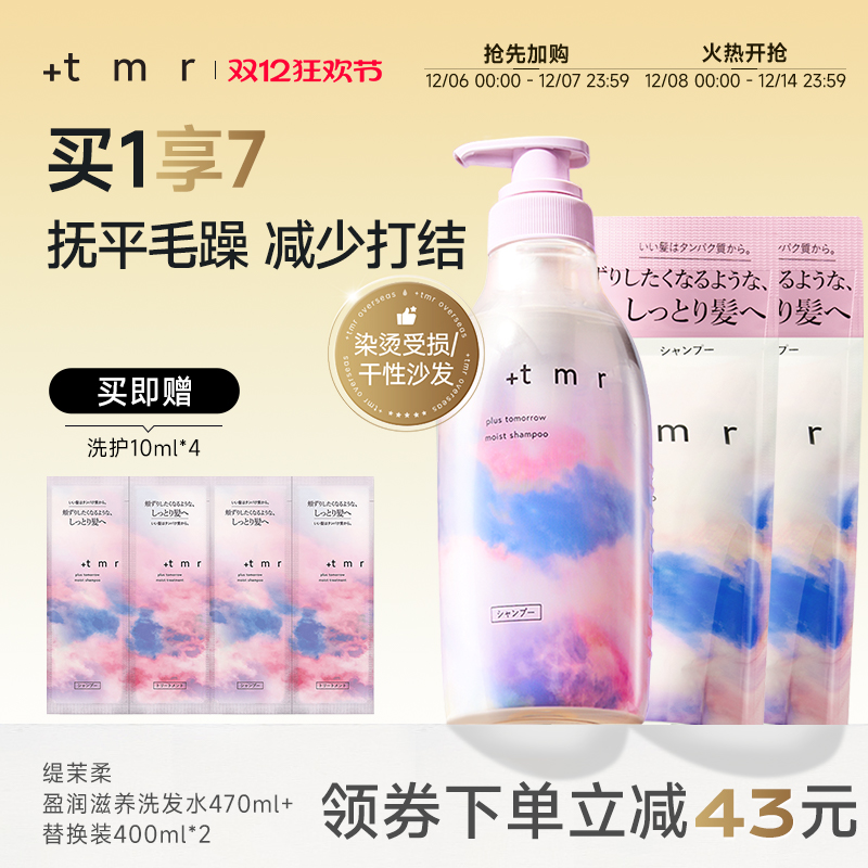 缇茉柔+tmr盈润滋养洗发水470ml+400ml*2 温和清洁保湿滋润 0硅油