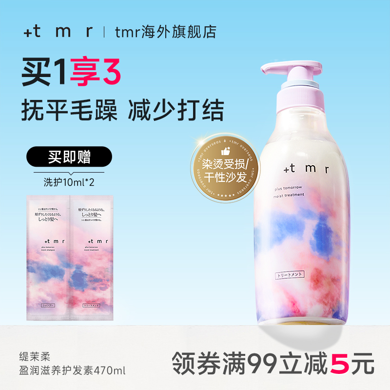 缇茉柔+tmr盈润滋养护发素470ml 柔润顺滑 保湿润养柔顺弹润
