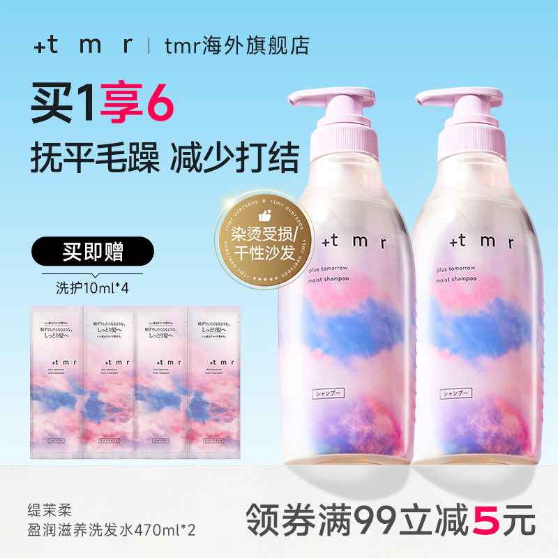 缇茉柔+tmr盈润滋养 洗发水套装470ml*2保湿滋润 柔顺弹润 0硅油