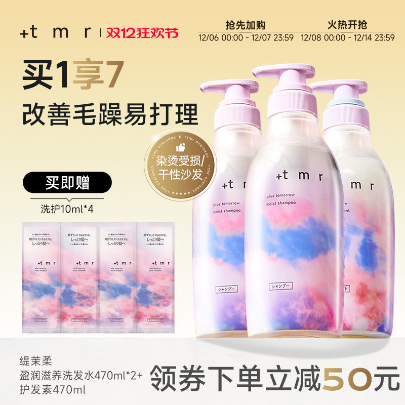缇茉柔+tmr盈润滋养洗发水470ml*2+护发素470ml保湿滋润 柔顺弹润