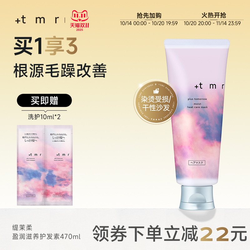 缇茉柔+tmr盈润滋养隔热修护发膜145g柔顺丝滑 亮泽水润