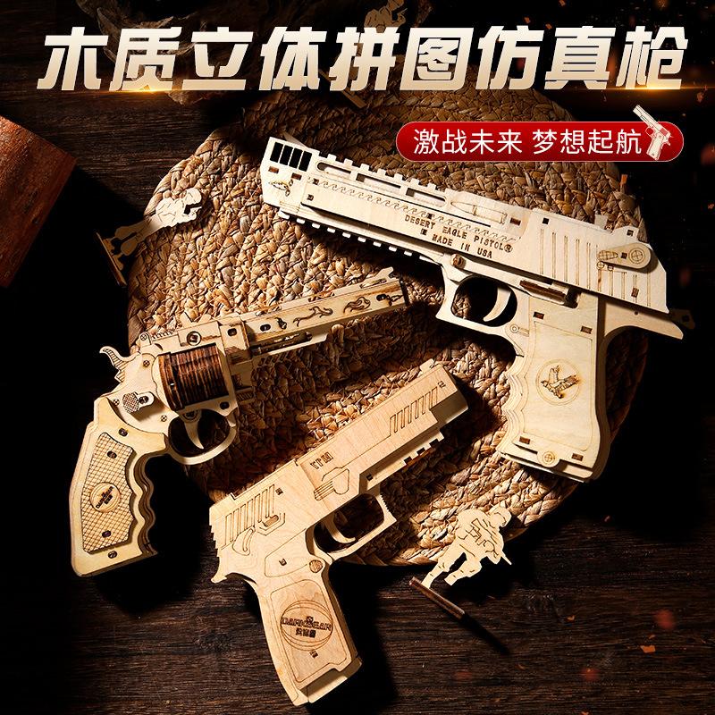 木制皮筋枪沙漠之鹰3d拼装拼图模型木质积木益智玩具CSgo游戏同款