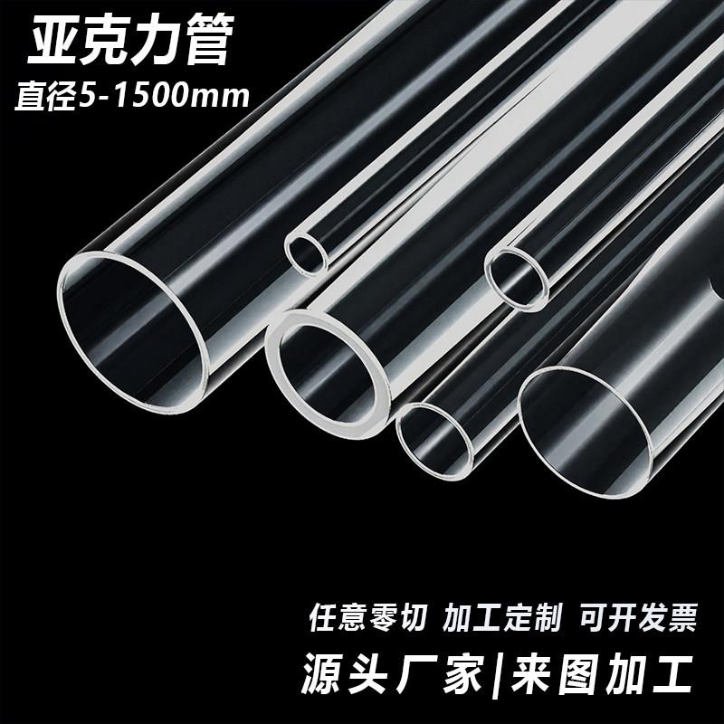 高透明亚克力管 空心管 有机玻璃管塑料圆管加工直径5-1500mm