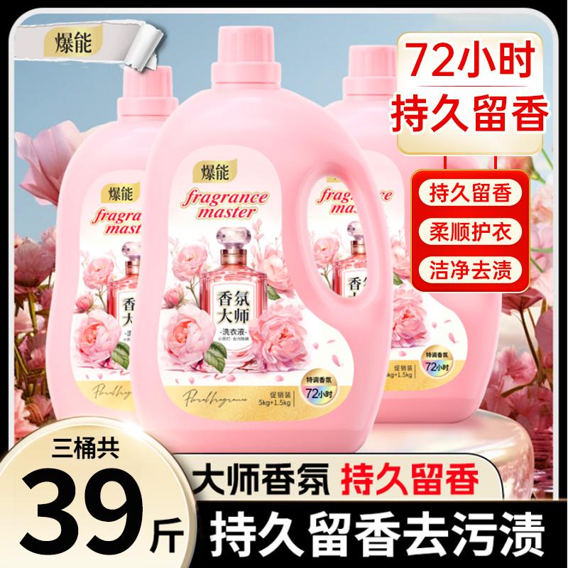 爆能小苏打香氛大师洗衣液深层洁净除螨去污护色大桶装正品旗舰店
