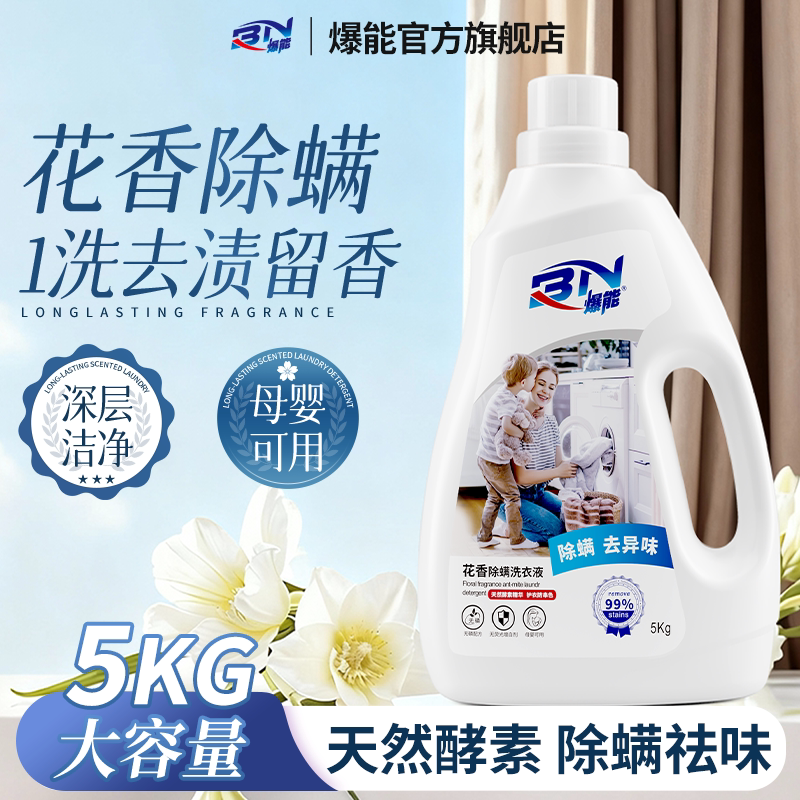 爆能香氛大师洗衣液持久留香去污