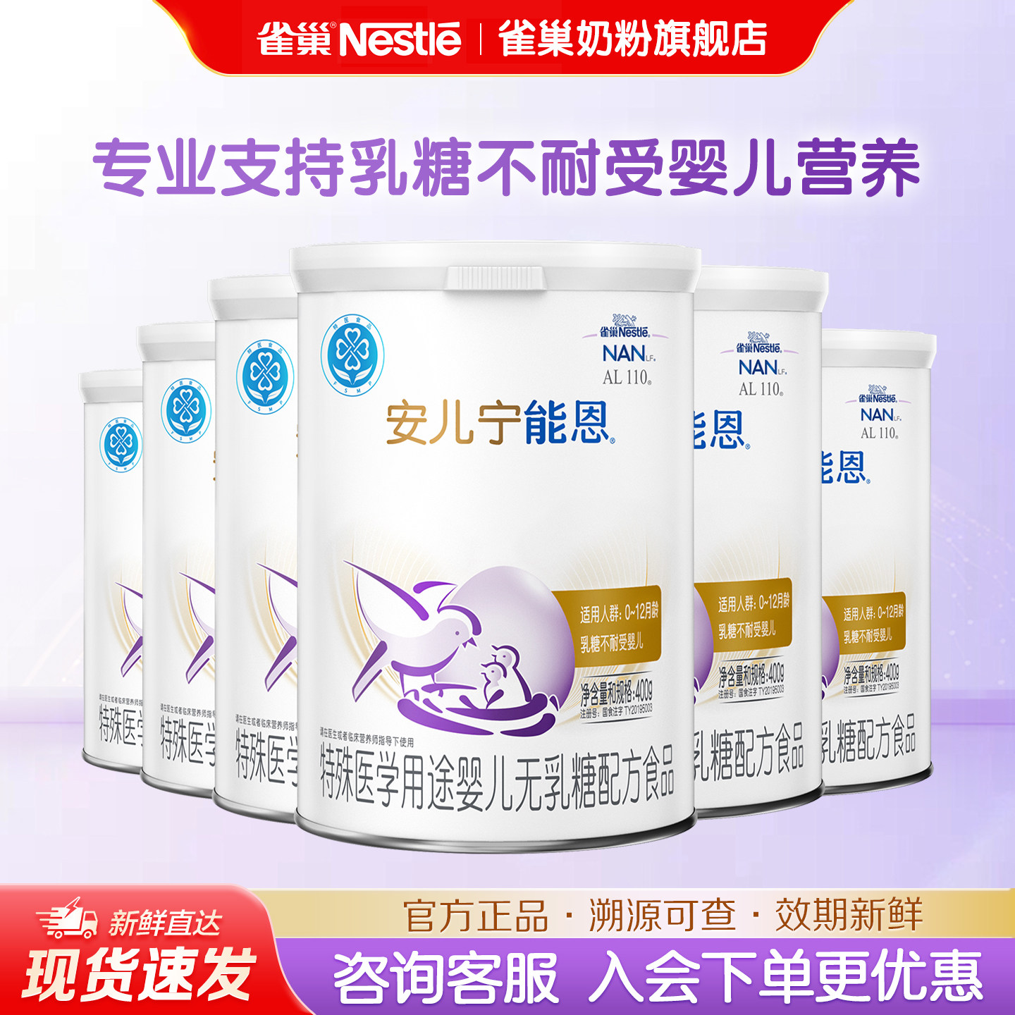 咨询优惠】雀巢安儿宁能恩婴儿无乳糖配方食品0-12个月400g*6罐