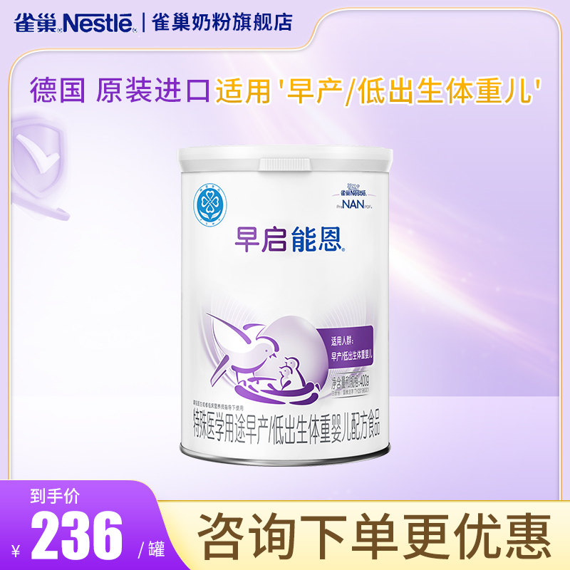 雀巢早启能恩婴幼儿特殊配方奶粉适用早产儿低出生儿400g