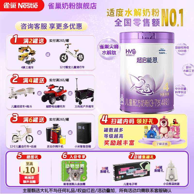 雀巢奶粉旗舰店超启能恩4段3-7岁儿童部分适度水解奶粉850g