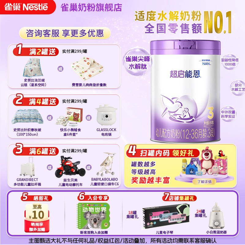 雀巢奶粉超启能恩3段1-3岁婴幼儿适度水解蛋白牛奶粉850g