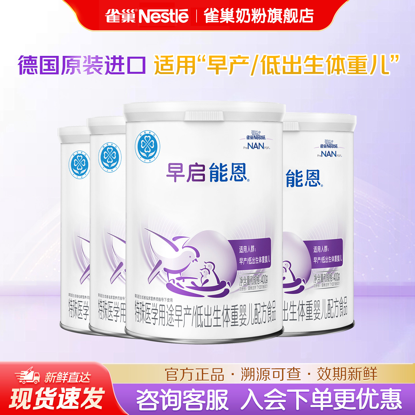 淘金币】雀巢早启能恩婴幼儿适用早产儿/低体重出生儿400g*4罐