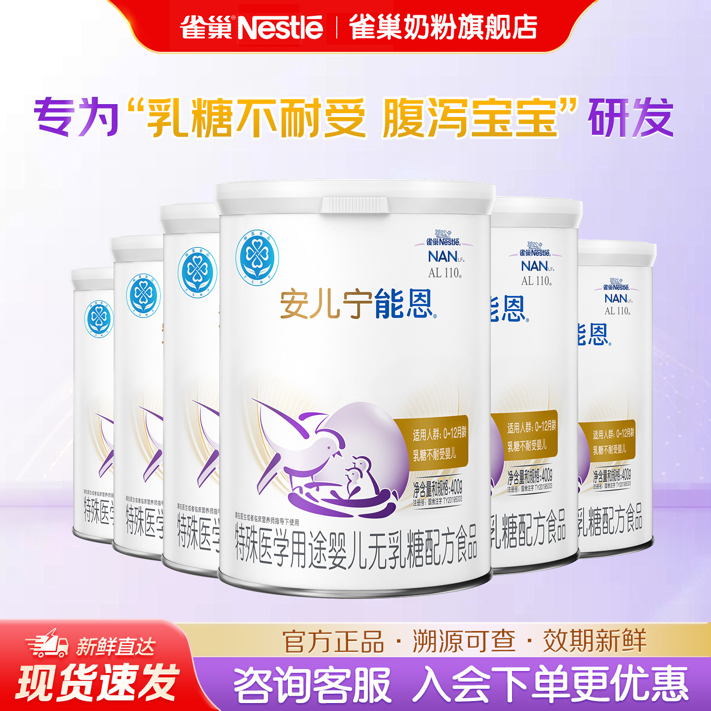 咨询优惠】雀巢安儿宁能恩婴儿无乳糖配方食品0-12个月400g*6罐