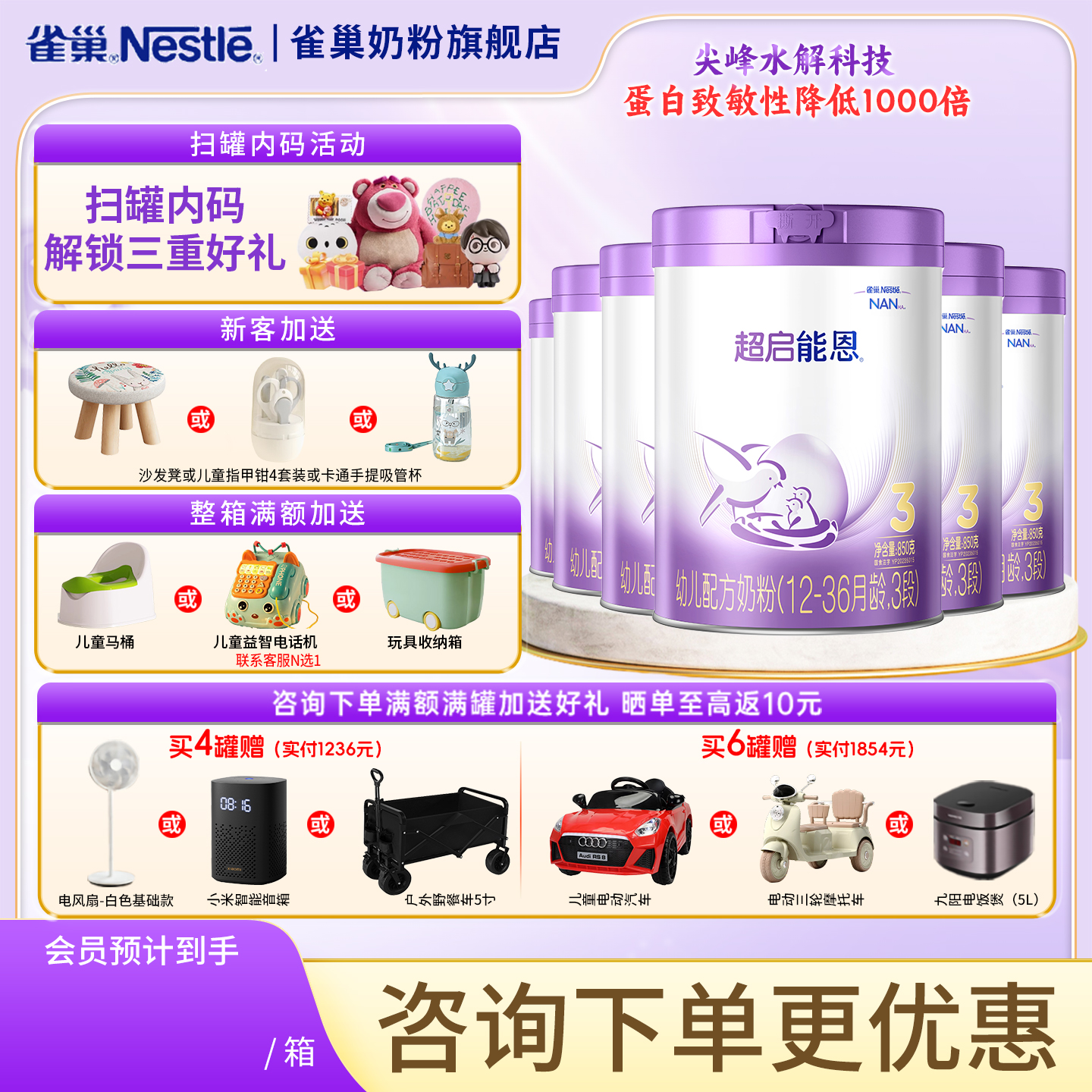 雀巢超启能恩3段1-3岁婴幼儿适度水解蛋白牛奶粉850g*6罐