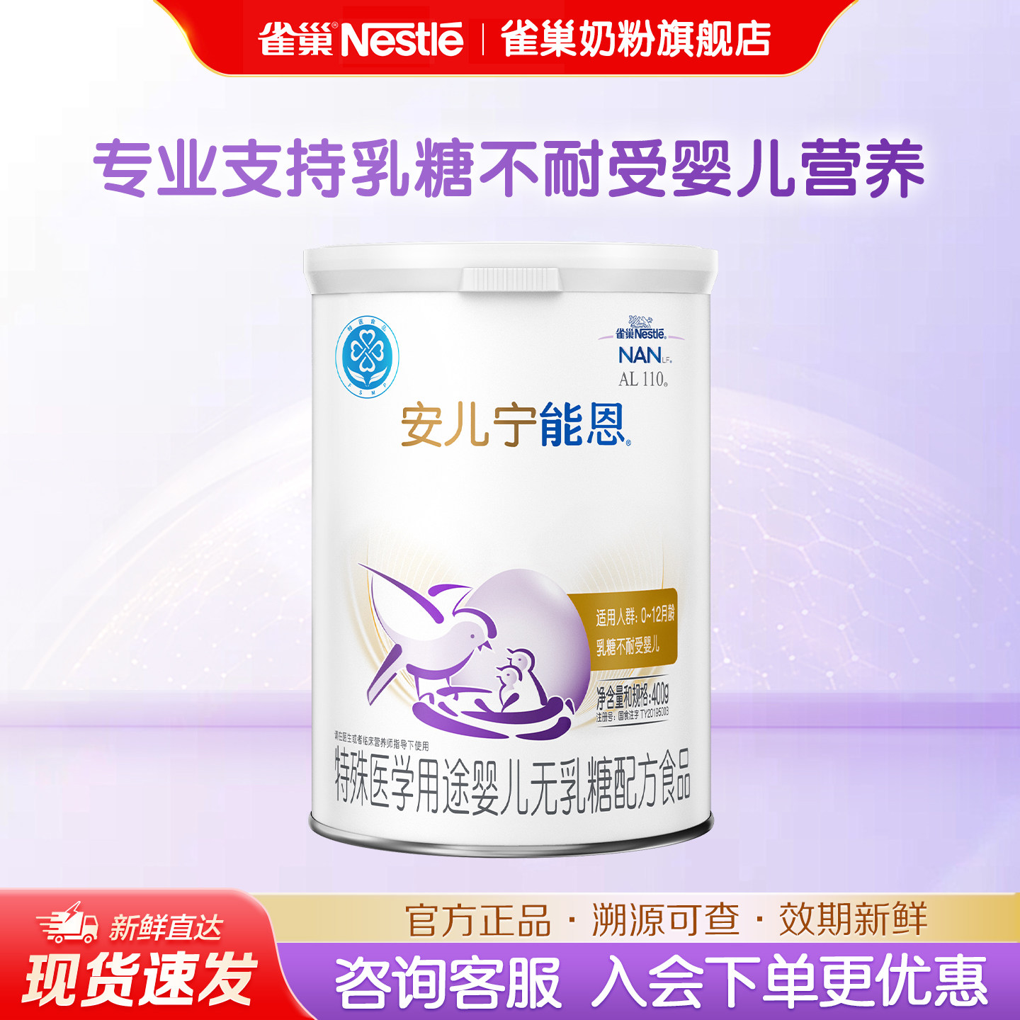 咨询优惠】雀巢安儿宁能恩婴儿无乳糖配方食品0-12个月400g