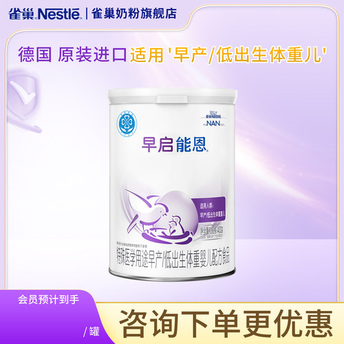 雀巢早启能恩婴幼儿特殊配方奶粉适用早产儿低出生儿400g