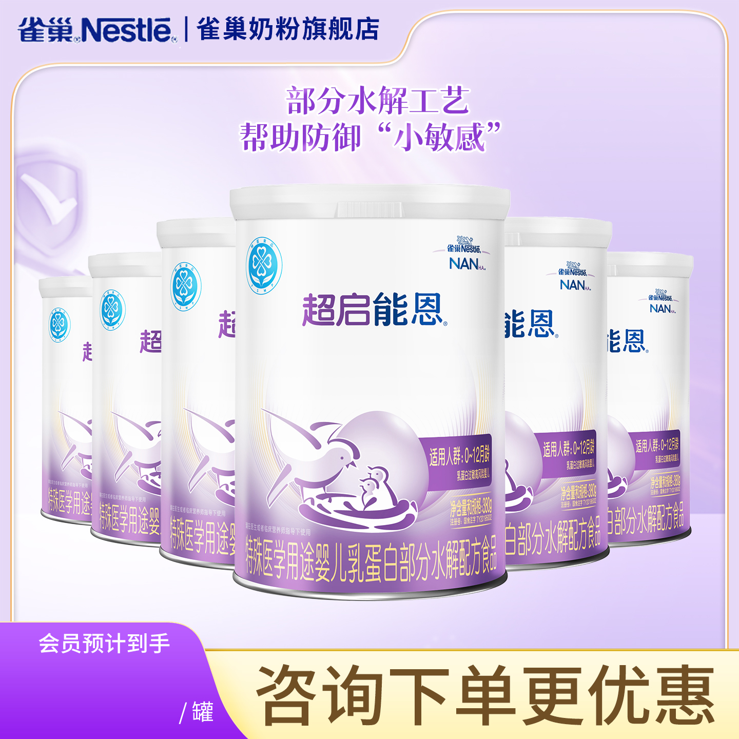 雀巢奶粉旗舰店超启能恩1段0-12个月婴儿适度水解牛奶粉380g*6罐