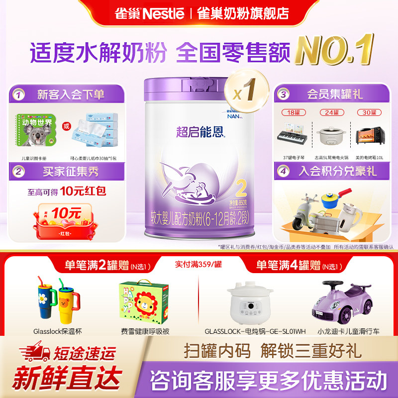 雀巢奶粉旗舰店超启能恩2段6-12个月较大婴幼儿适度水解奶粉850g