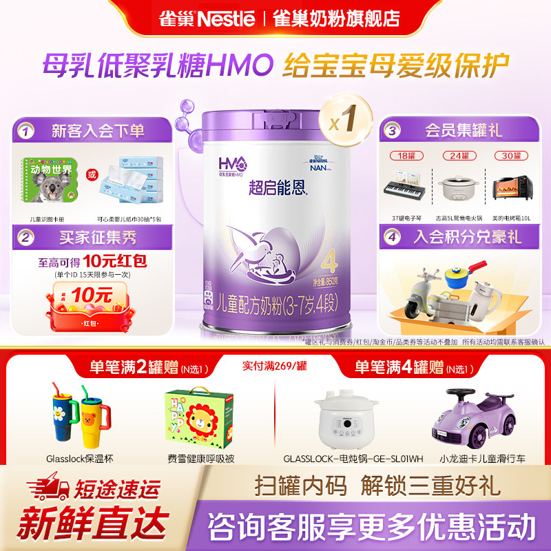 雀巢奶粉旗舰店超启能恩4段3-7岁儿童部分适度水解奶粉850g