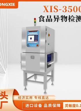 XIS-3500D食品X-ray异物检测机 箱装产品异物检测机