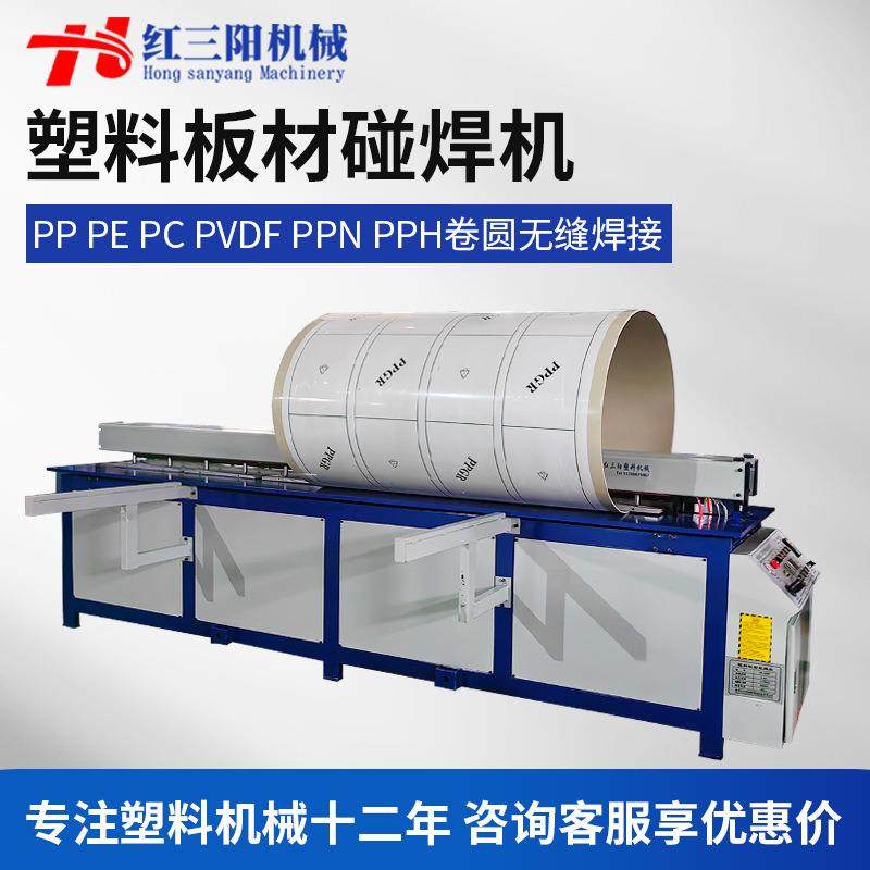 PP塑料板材碰焊机对焊机喷淋塔聚丙烯聚乙烯PE塑料卷圆碰焊机拼板,五金/工具,其他塑料机械,淘宝优惠券,粉丝福利购,淘宝优惠卷
