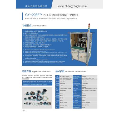 CY-208FP四工位全自动多槽定子内绕机