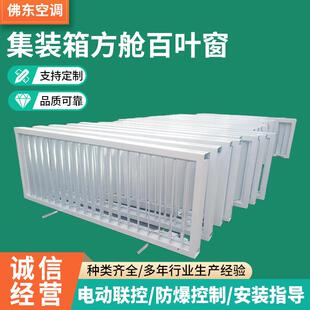 制 厂家直供 方舱系列百叶窗 铝合金百叶窗 加工定