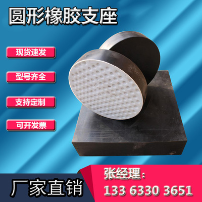 公路桥梁板式圆形矩形橡