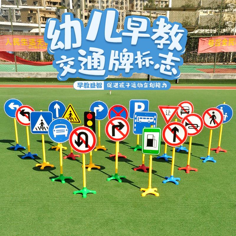 幼儿园户外体育活动器械儿童道路交通标志牌中班场景游戏器材玩具