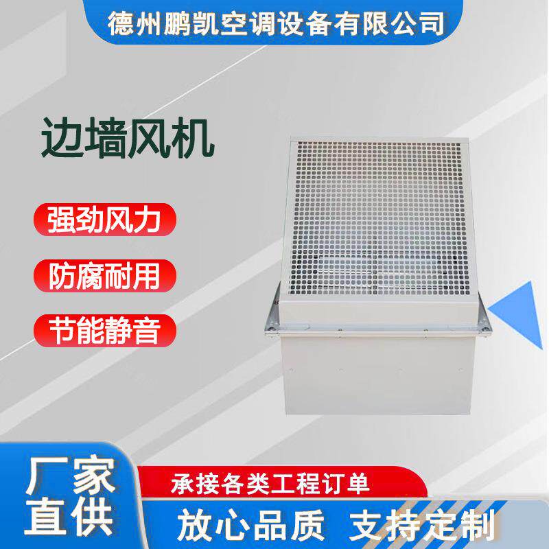 厂家直供空调风机 碳钢壁式防雨罩排风机 通风换气低噪音边墙风机