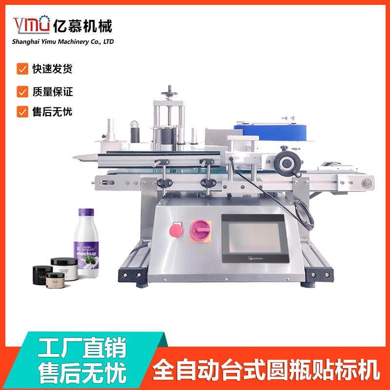 全自动小型台式贴标机 圆形玻璃酒瓶饮料瓶化妆品高精速度贴标机,五金/工具,贴标机,淘宝优惠券,粉丝福利购,淘宝优惠卷