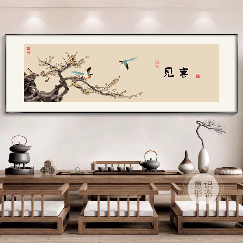见喜茶室字画新中式客厅背景墙装饰画餐厅挂画花鸟禅意办公室壁画