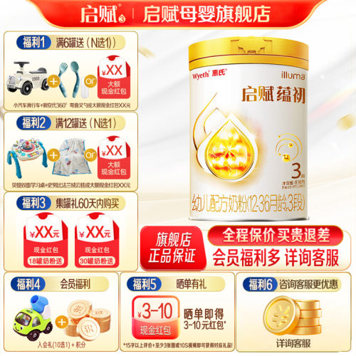 7种HMO新品】惠氏启赋蕴初3段A2奶源婴幼儿奶粉810g正品旗舰店
