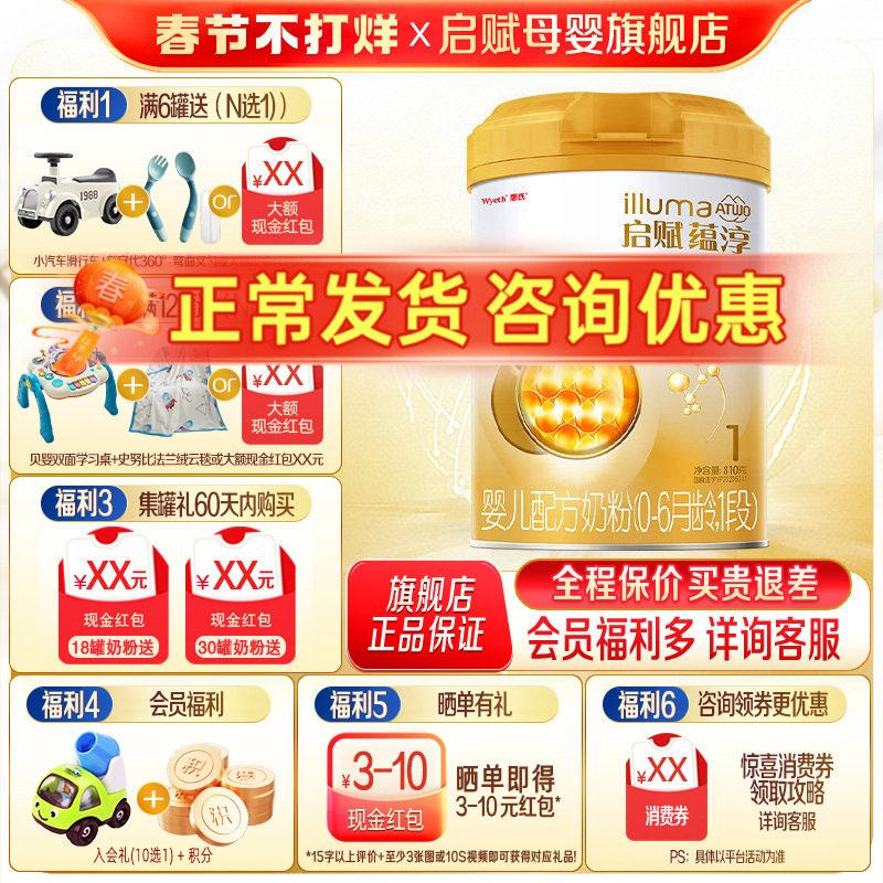 惠氏启赋蕴淳1段婴儿奶粉一段新生儿810g官方旗舰店