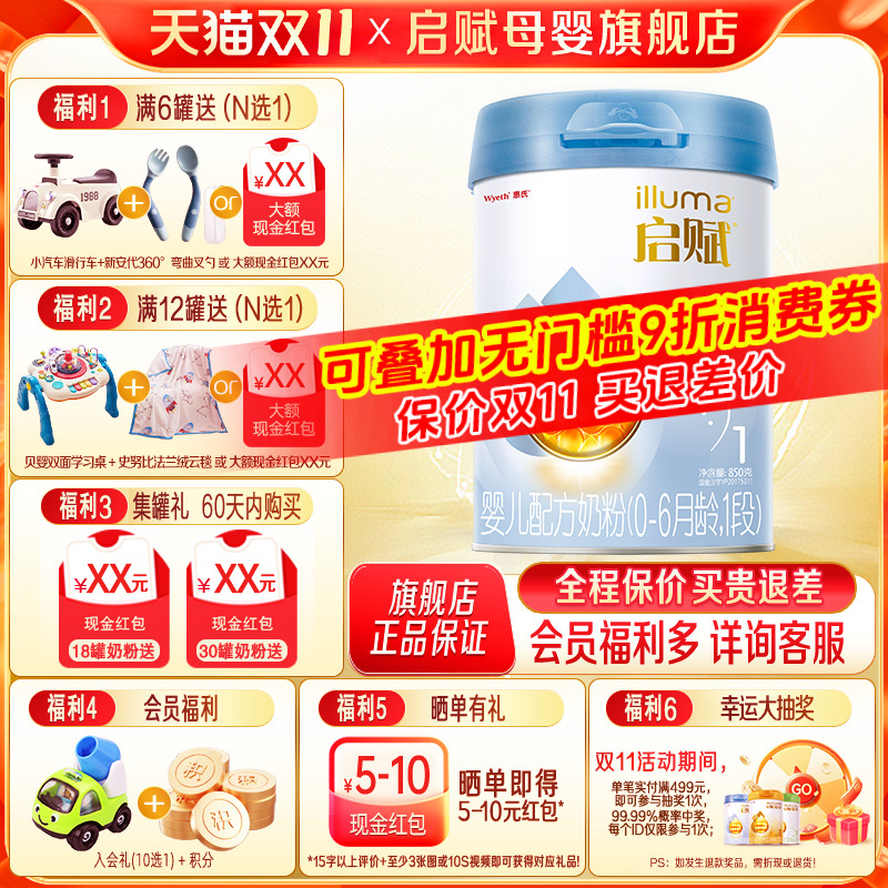 惠氏启赋蓝钻1段婴儿牛奶粉一段850g*1罐官方旗舰店