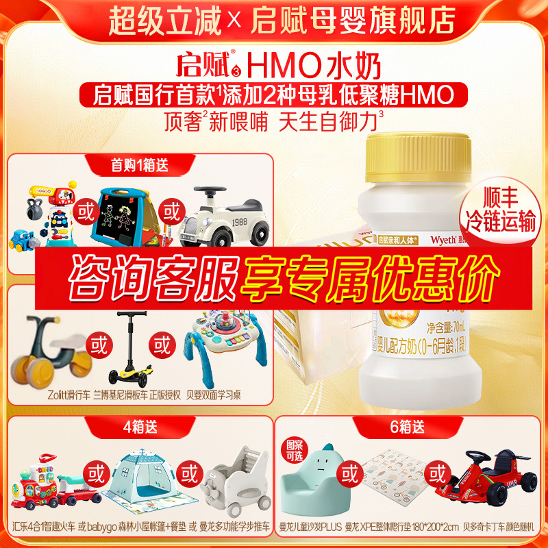 新日期】启赋1段水奶70ml*32瓶装