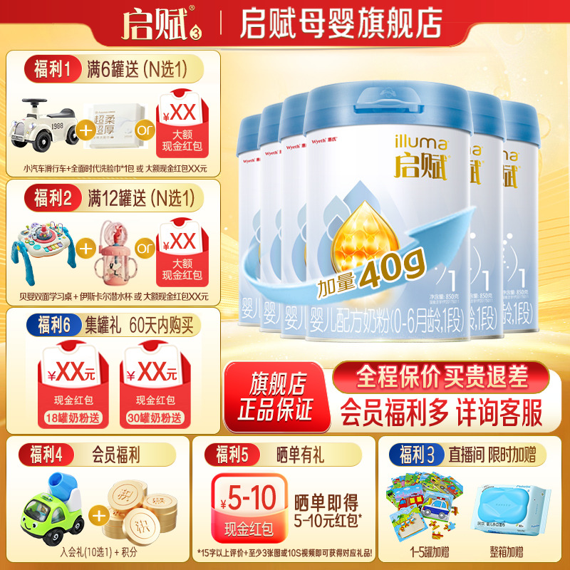 新日期】惠氏启赋蓝钻1段婴儿奶粉新生儿一段850g*6罐旗舰店正品