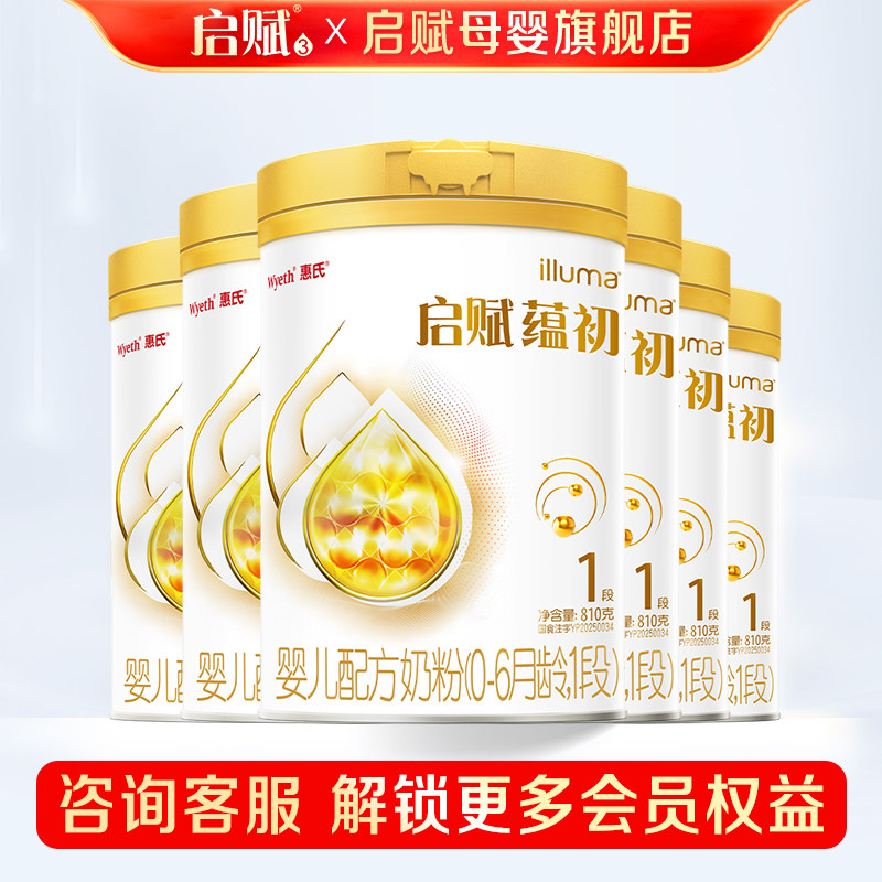 7种HMO新品】惠氏启赋蕴初1段A2奶源婴幼儿奶粉一段810g*6罐正品