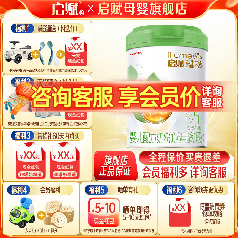 25.4月产】惠氏启赋蕴萃1段有机婴儿牛奶粉一段新生儿810g旗舰店