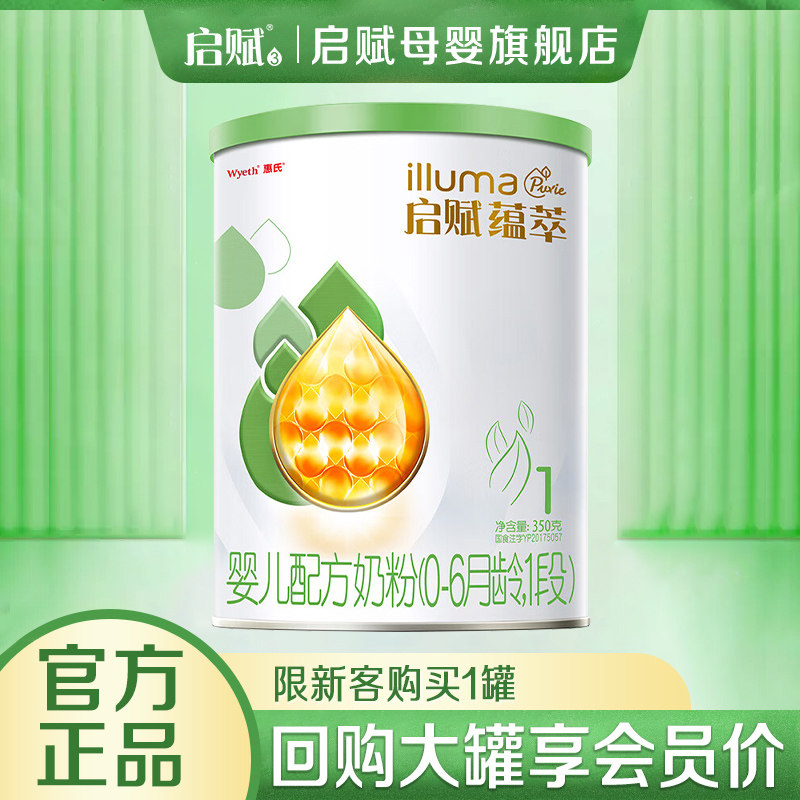 惠氏启赋蕴萃有机1段婴幼儿奶粉一段350g试喝官方旗舰店新生儿