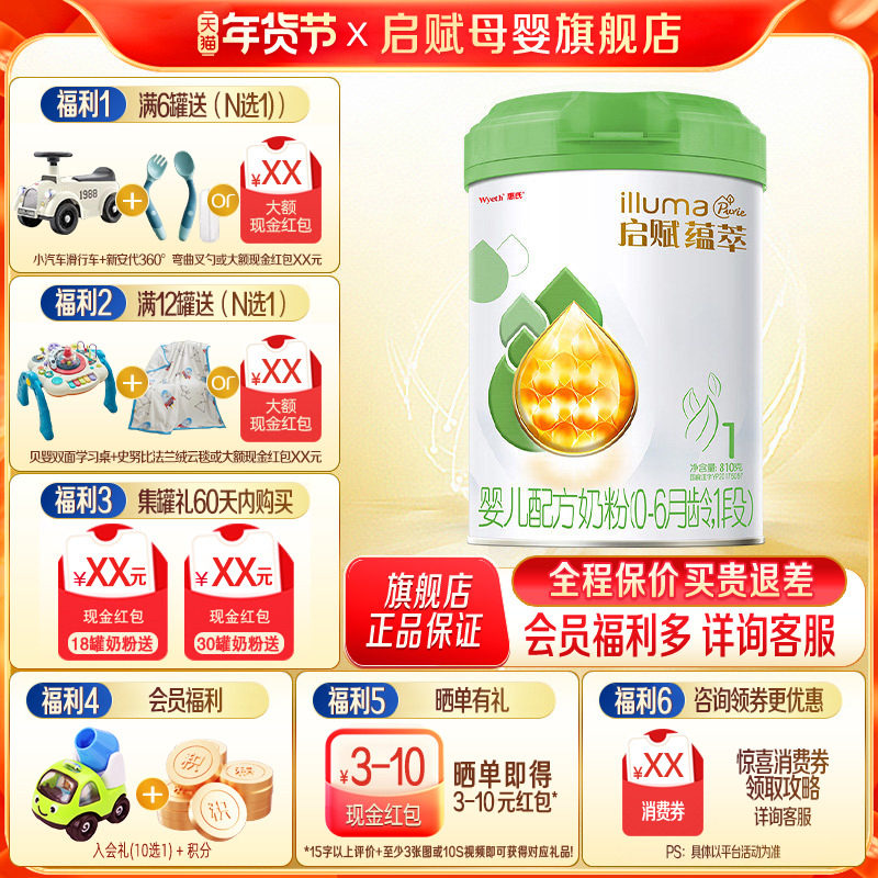 25.4月产】惠氏启赋蕴萃1段有机婴儿牛奶粉一段新生儿810g旗舰店