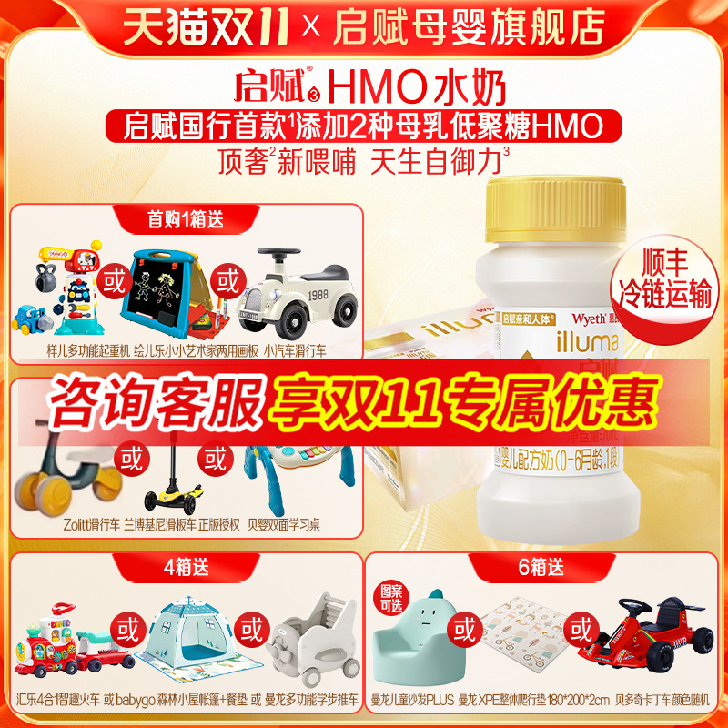 活动专享】惠氏启赋HMO水奶1段70ml*32瓶婴幼儿配方一段液态奶