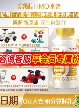 新日期】惠氏启赋新国标HMO3段水奶200ml*12瓶婴幼儿三段液态奶