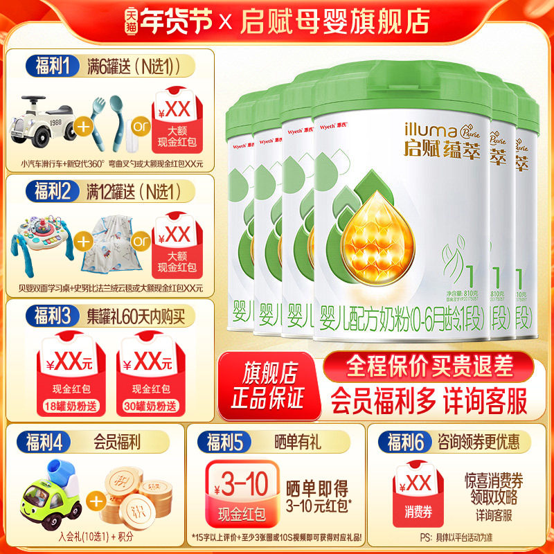 25.4月产】惠氏启赋蕴萃有机1段婴儿奶粉一段新生儿810g*6罐正品