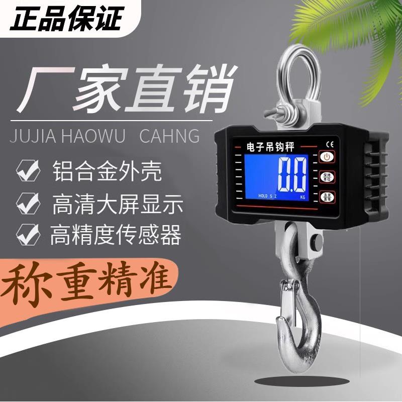 300kg500公斤1T3/5吨10t电子吊秤电子秤行车称便携手提工业吊挂称