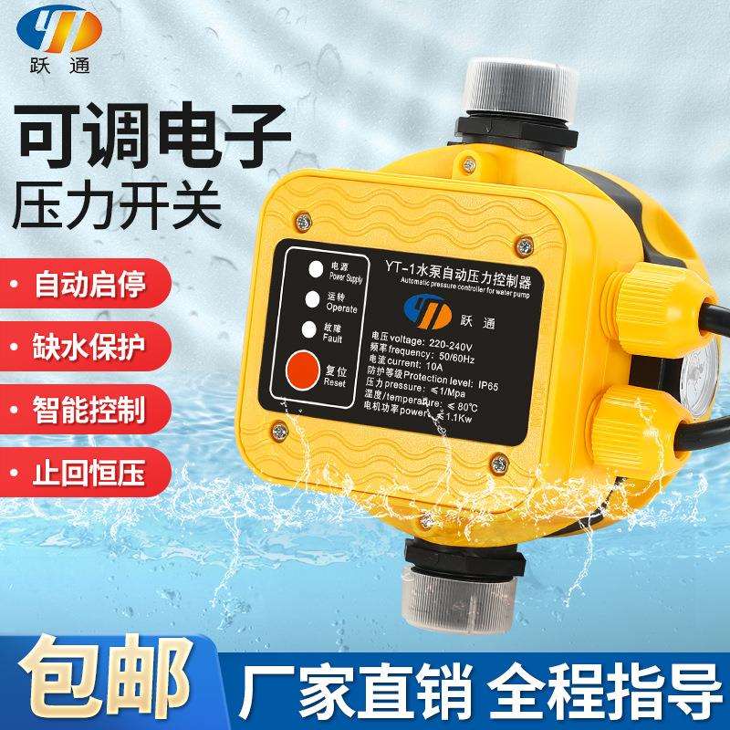 水泵智能控制器电子压力开关全自动可调水流增压泵抽水热缺水保护